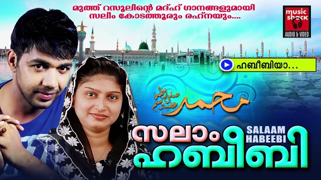 ഹബീബിയാ.. | Malayalam Mappila Album Songs New 2015 | Mappila Pattukal Old Hits