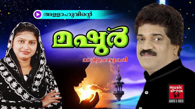അള്ളാഹുവിൻറെ.. | Mappila Pattukal Old Hits | Malayalam Mappila Songs Hits | Mashoor