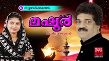 സുബർക്കത്തെ ഹൂറി... | Mappila Pattukal Old Hits  | Malayalam Mappila Songs Hits | Mashoor