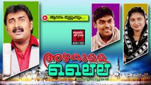 ആനന്ദം തുളുമ്പും....Malayalam Mappila Album Songs New 2015 | Azhakulla Laila | Mappila Pattukal
