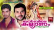 അണ്ണാക്കിലെന്തേ........Mappila Pattukal | Khalbile Kalyanam | Kollam Shafi Malayalam Mappila Songs