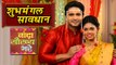 Nanda Saukhya Bhare | Swanandi Neel Wedding | Zee Marathi Serial | Marathi Lagna