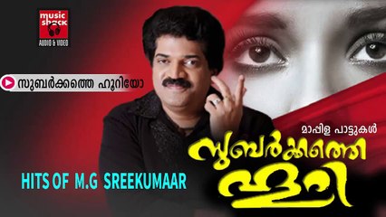 സുബർക്കത്തെ ഹൂറിയോ....Malayalam Mappila Songs | Subarkathe Hooriyo | New Mappila Album Songs 2015