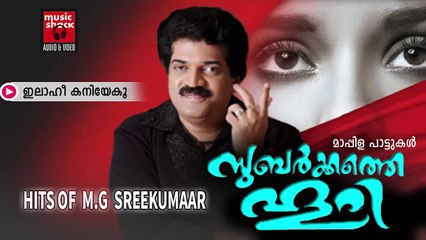 ഇലാഹി കനിയേകൂ...Malayalam Mappila Songs |Ilahi Kaniyeku | New Mappila Album Songs 2015