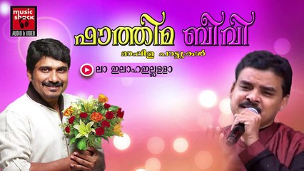 ല ഇലാഹ ഇല്ലള്ള.....Malayalam Mappila Songs | La Ilaha Illalla | New Mappila Album Songs 2015