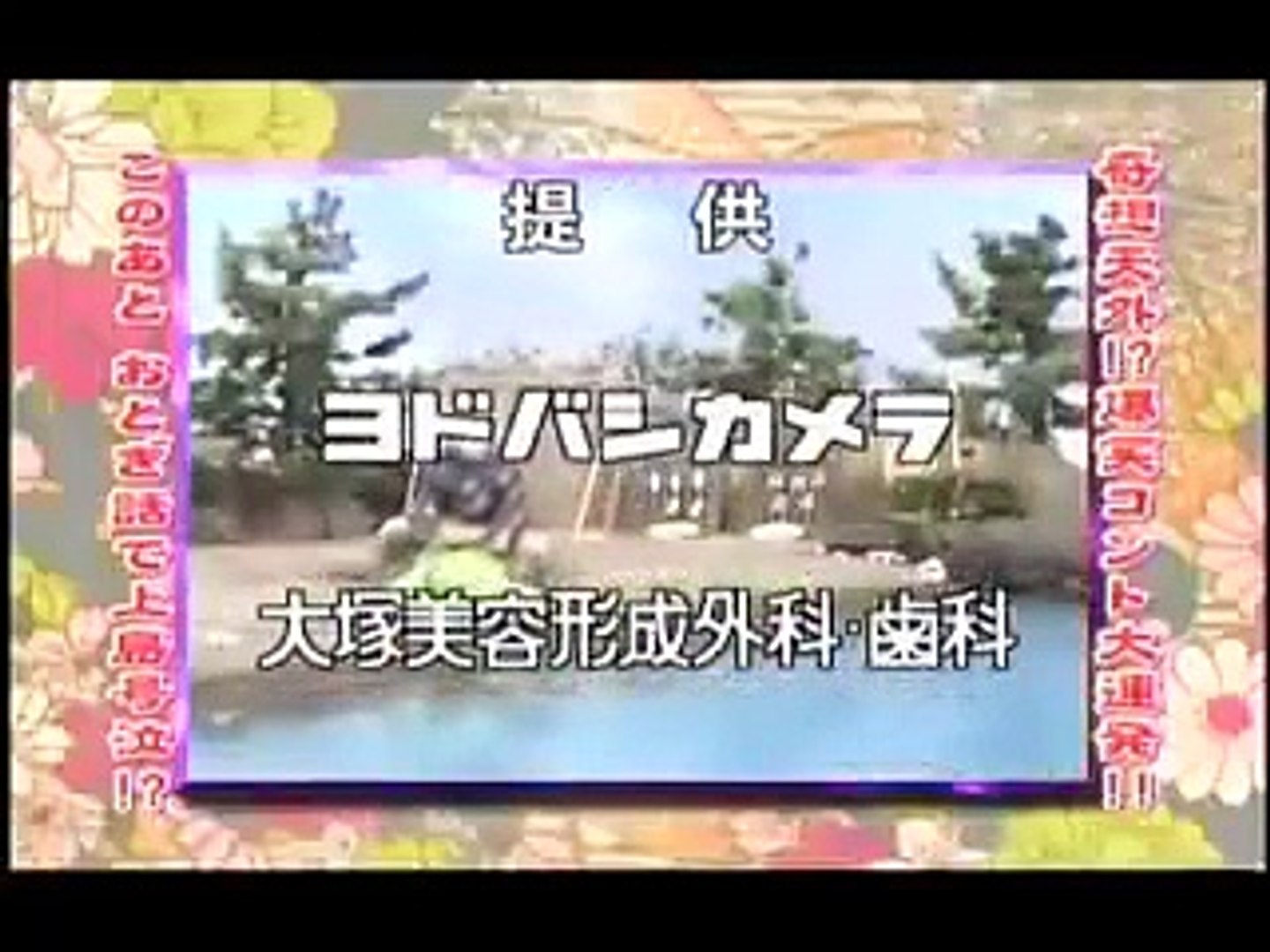 志村けんのバカ殿様 Dailymotion Video