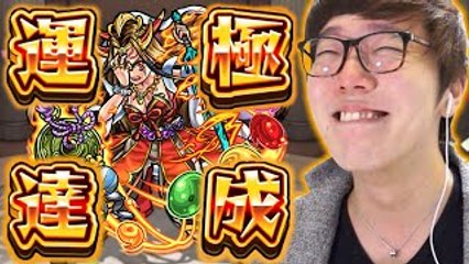 【モンスト】イザナミ運極の瞬間！マッチショット決めるぞぉ