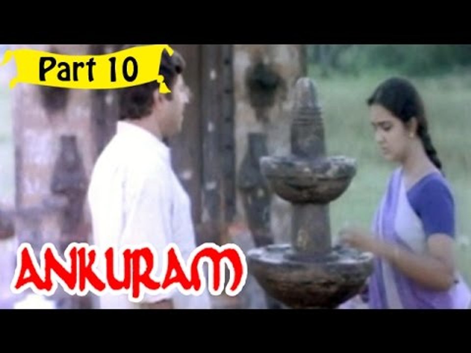 Ankuram | Telugu Movie In Part 10/13 | Full HD