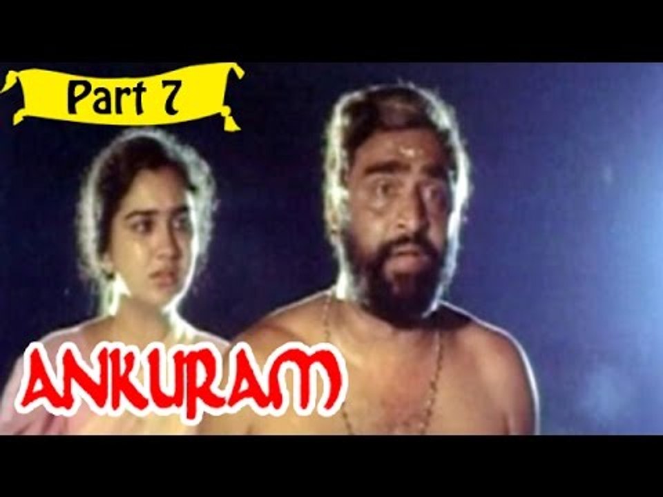 Ankuram | Telugu Movie In Part 7/13 | Full HD