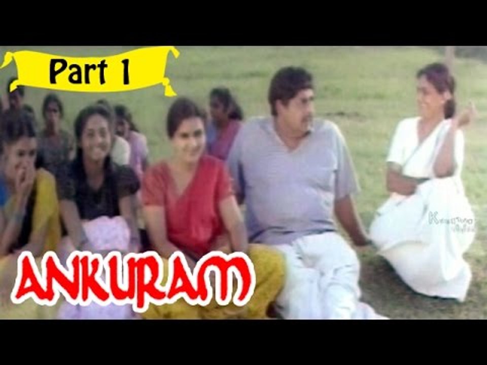 Ankuram | Telugu Movie In Part 1/13 | Full HD
