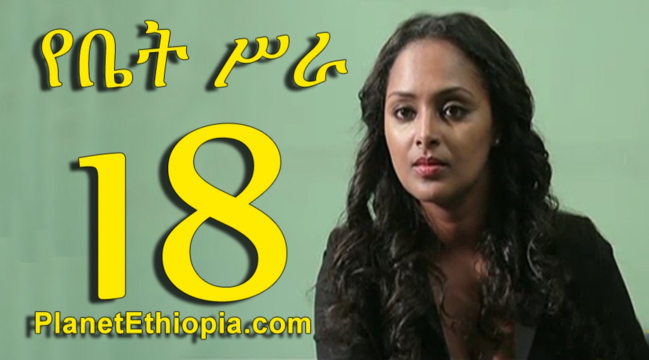 Yebet Sira - Part 18
