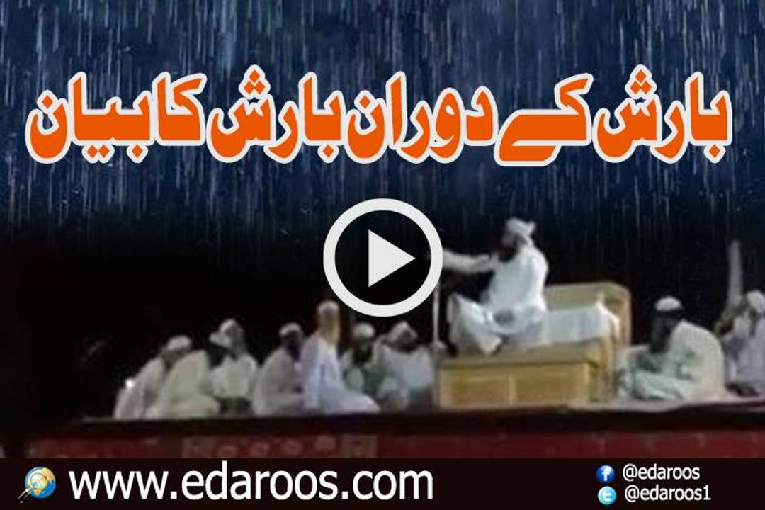 Barish K Dauran Barish Ka Bayan By Maulana Tariq Jameel