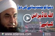 Dunya Ko Jannat Bananay Ki Daur Allah Ka Design Kya Hai By Maulana Tariq Jameel