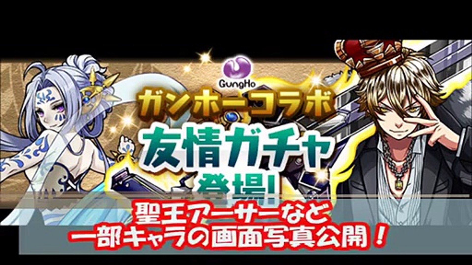 パズドラ ガンホーコラボ友情ガチャ 聖王アーサー 誘水姫 ピアニース の画面写真公開 ディバインゲート Video Dailymotion
