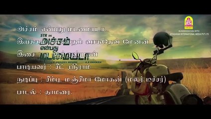 Thalli pogaathey Lyrics _ Achcham Yenbathu Madamaiyada