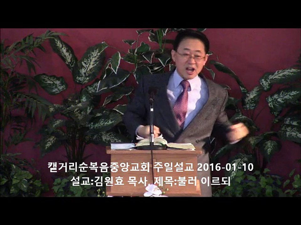 주일설교 20160110 - 불러 이르되