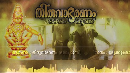 Udukku Kottiyum | Thiruvabharanam Vol. 3 | Kalaratnam Jayan ( Jaya Vijaya )