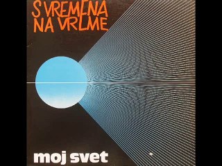 SUNČANA STRANA ULICE - S VREMENA NA VREME (1978)