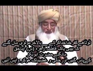 Sunni Alim Accepting Fidak Issue Haqeeqat e fidak