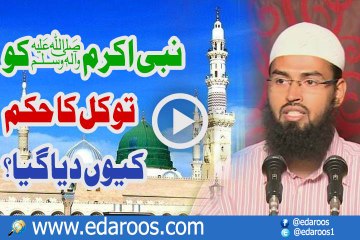 Nabi Akram SAW Ko Tawakkul Ka Hukm Keun Dia Gaya By Faiz Syed