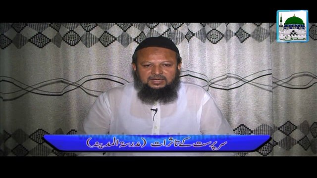 Sarparast Kay Tassurat - Madrasa tul Madina (4)
