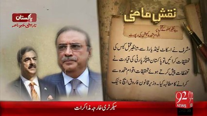 Naqsh e Mazi-Benazir Bhutto- 11-Jan-16 92NewsHD