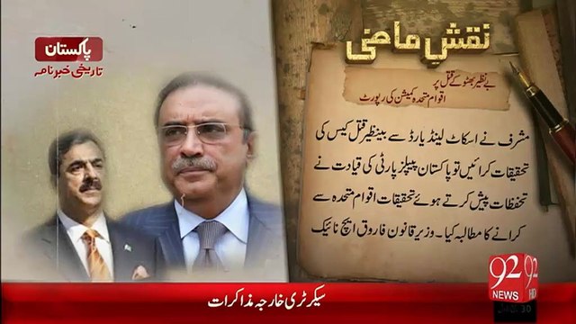 Naqsh e Mazi-Benazir Bhutto- 11-Jan-16 92NewsHD