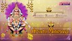 Ayyappo Swamy Saranam || Lord Ayyappa Devotional Songs || Ayyappa Mahimalu