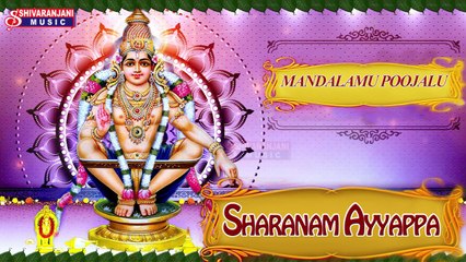 Mandalamu Poojalu || Lord Ayyappa Bhajana Songs || Lord Ayyappa