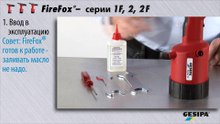GESIPA FireFox: Inbetriebnahme (Russian)