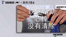 GESIPA TAURUS: mandrel is not disposed (Chinese)