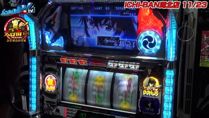 【ScooP!tv】真・スロ番～極み～season2 vol.130～諸積ゲンズブール 第9戦目～【ICHI-BAN石山店】