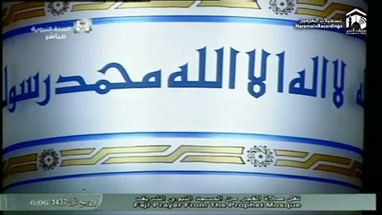 8th January 2016 Madeenah Fajr by Sheikh Hudhaify