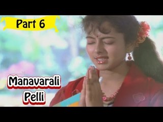 Manavarali Pelli | Telugu Movie In Part 6/14 | Full HD
