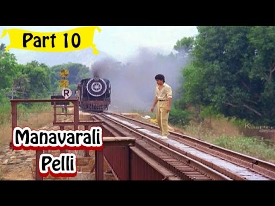 Manavarali Pelli | Telugu Movie In Part 10/14 | Full HD