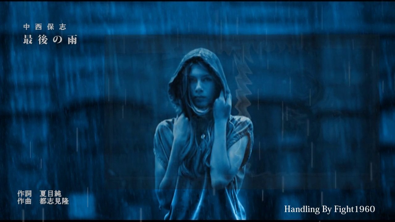最後の雨 ／中西保志