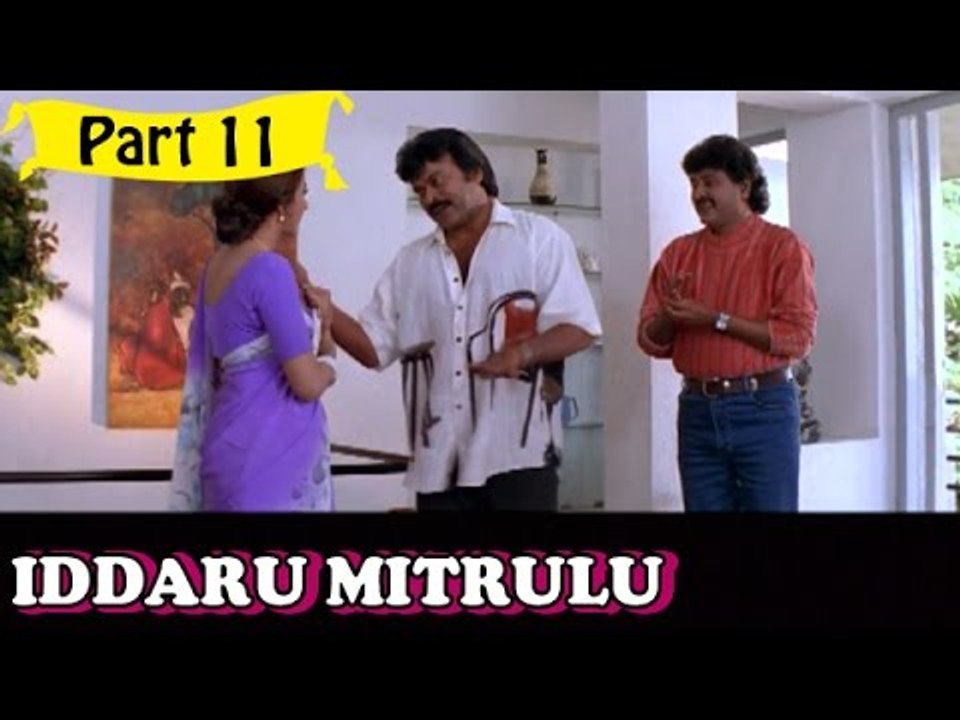Iddaru Mitrulu | Telugu Movie In Part 11/14 | Full HD