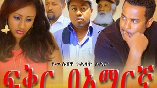 ፍቅር በአማርኛ _ Fiker Bemaregna - New Ethiopian Amharic Movie Trailer 2016  by Addis Movies