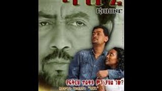 Kahine (ካህኔ) Ethiopian Amharic Movie Trailer 2015 By Addis Movies