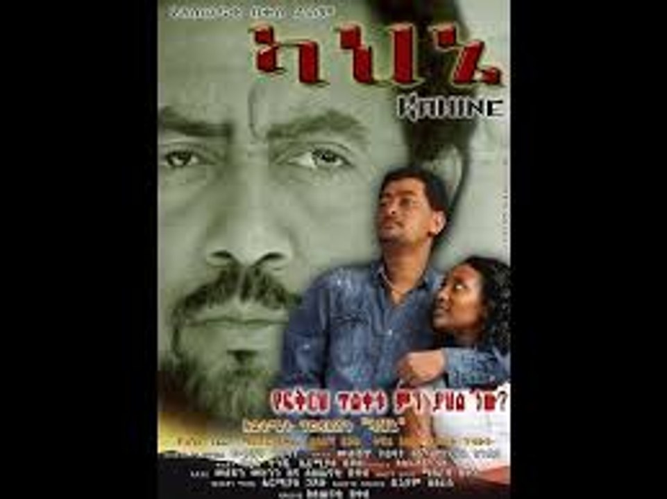 Kahine (ካህኔ) Ethiopian Amharic Movie Trailer 2015 By Addis Movies
