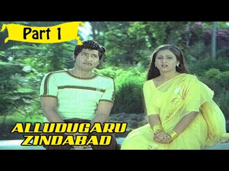 Alludugaru Zindabad | Telugu Movie In Part 1/14 | Full HD