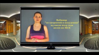 Как легко похудеть. Одна важная хитрость для похудения плюс сюрприз. Елена Чудинова