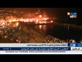 احتفالات صاخبة في الذكرى الـ94 لتأسيس مولودية الجزائر