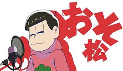 【手描き】おそ松がおそ松さんEDをしゃべるだけ