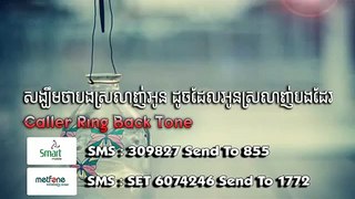 Khmer Love Tone កុំទៅចោលបងបានទេ?