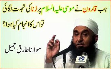 Jab Qaroon Nay Hazrat Mosa Per Zana Ki Tohmat Lagai To Kya Hua Uska Anjam