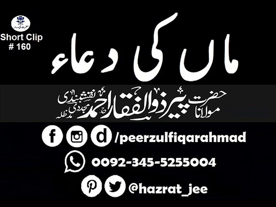 Mah ki Dua by peer Zulfiar Ahmad db