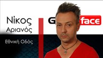 ΝΑ | Νίκος Αριανός - Εθνική Οδός| 09.12.2015(Official mp3 hellenicᴴᴰ music web promotion) Greek- face