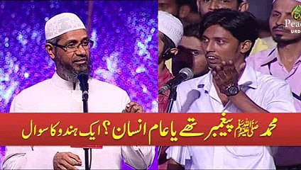 Muhammad ï·º Paighambar Thay Ya Normal Insan Aik Hindu Ka Sawal By Dr Zakir Naik_2