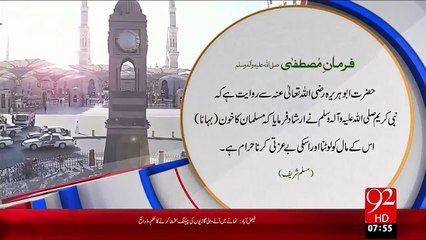 Farman e Mustafa –Haram Chezain - 92News HD